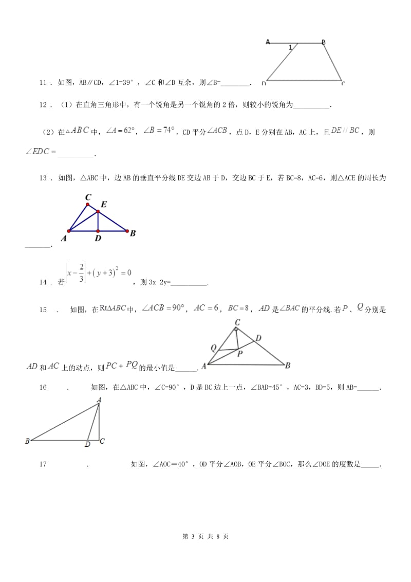 北师大版八年级数学下第一章 三角形的证明 综合测试题_第3页