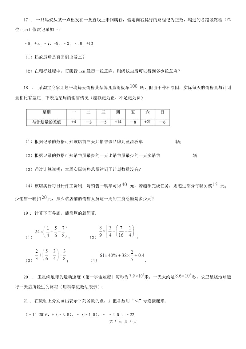 北师大版七年级数学上第二章 核心素养评价卷_第3页