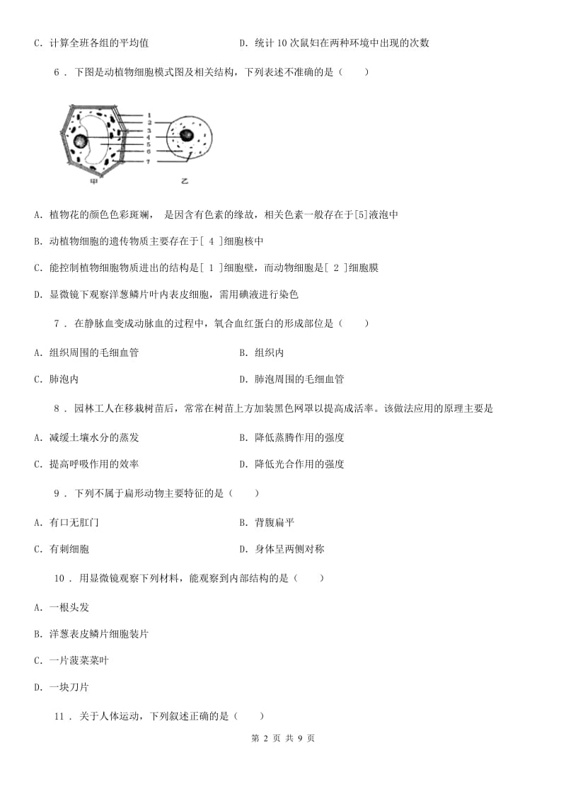 人教版（新课程标准）2019年九年级上学期期中生物试题C卷_第2页