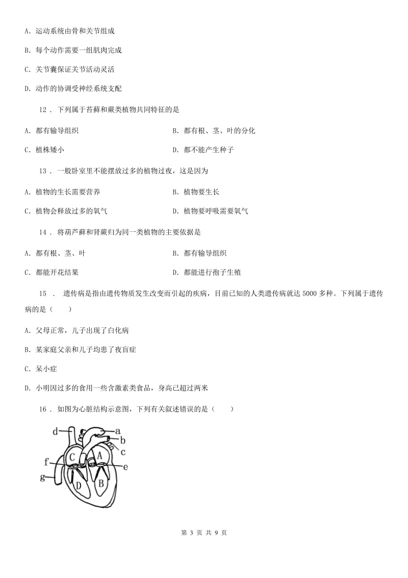 人教版（新课程标准）2019年九年级上学期期中生物试题C卷_第3页