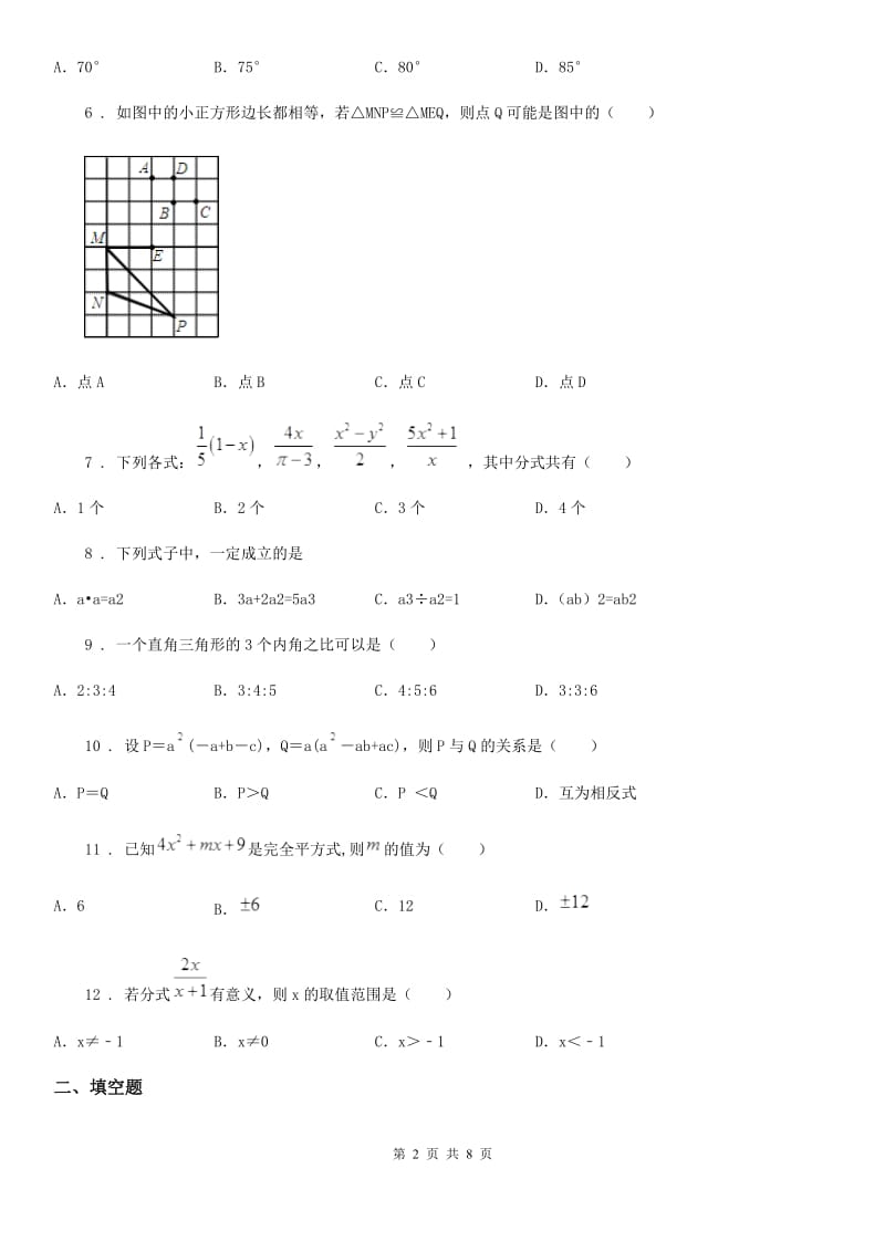 人教版2020年八年级上学期期末数学试题D卷(练习)_第2页