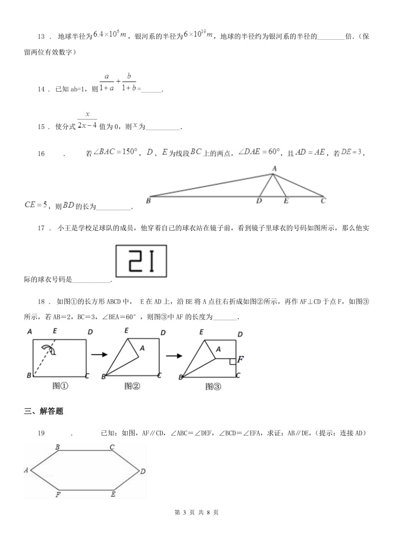 人教版2020年八年级上学期期末数学试题D卷(练习)_第3页