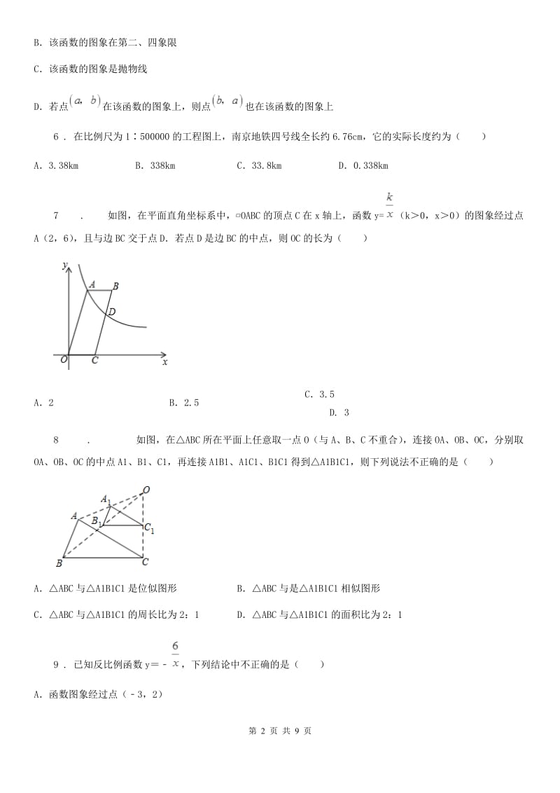 冀教版八年级下学期期中数学试题(练习)_第2页