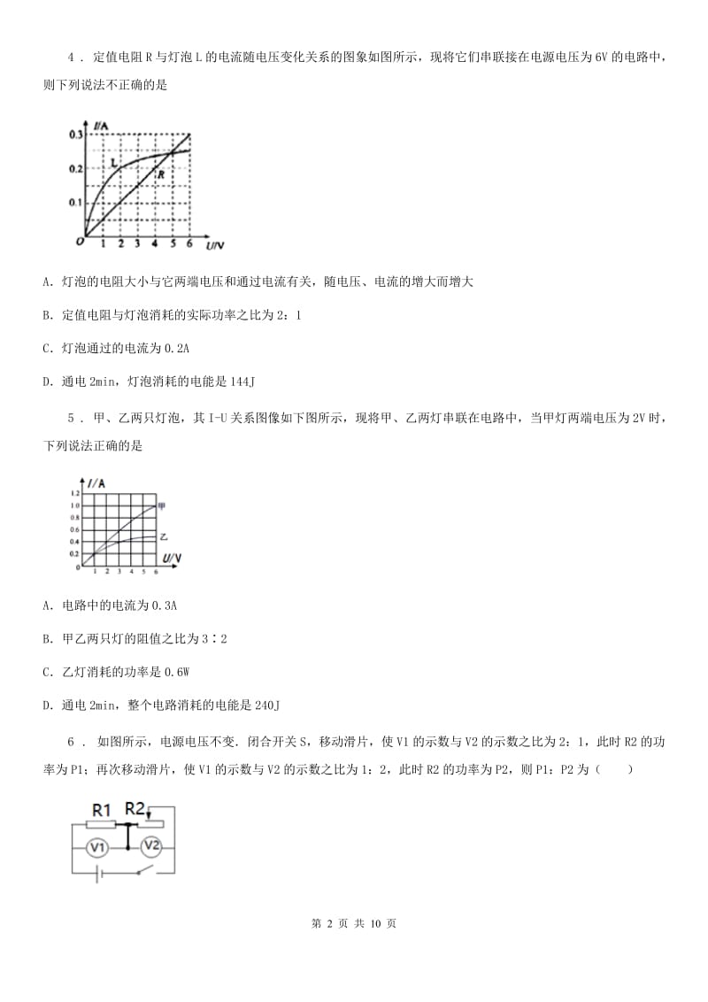 教科版物理九年级上册 第五章 第3节 等效电路 同步测试题_第2页