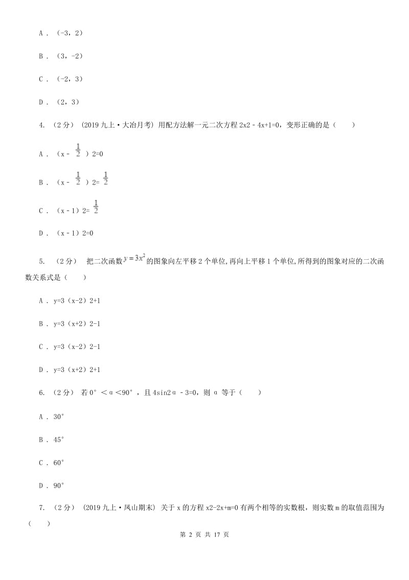 河北大学版九年级上学期数学期中考试试卷C卷(模拟)_第2页