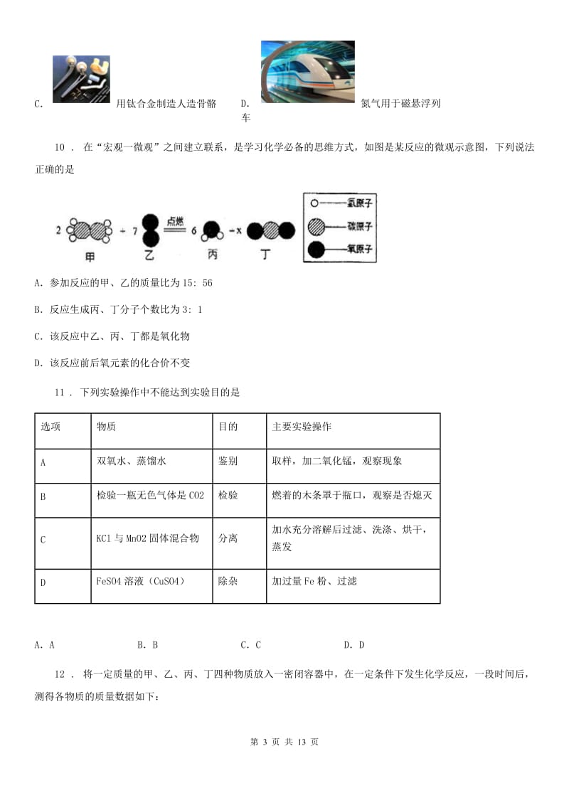 人教版2019年九年级下学期中考三模化学试题B卷(模拟)_第3页