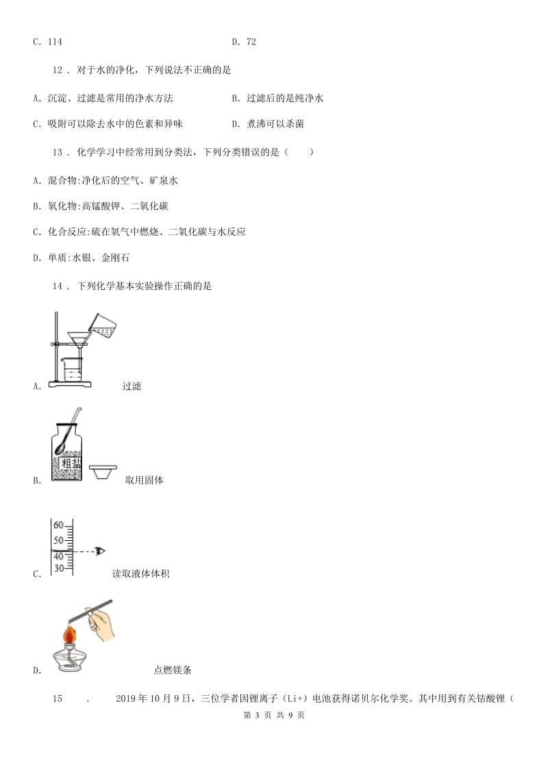 人教版八年级下学期5月月考化学试题_第3页