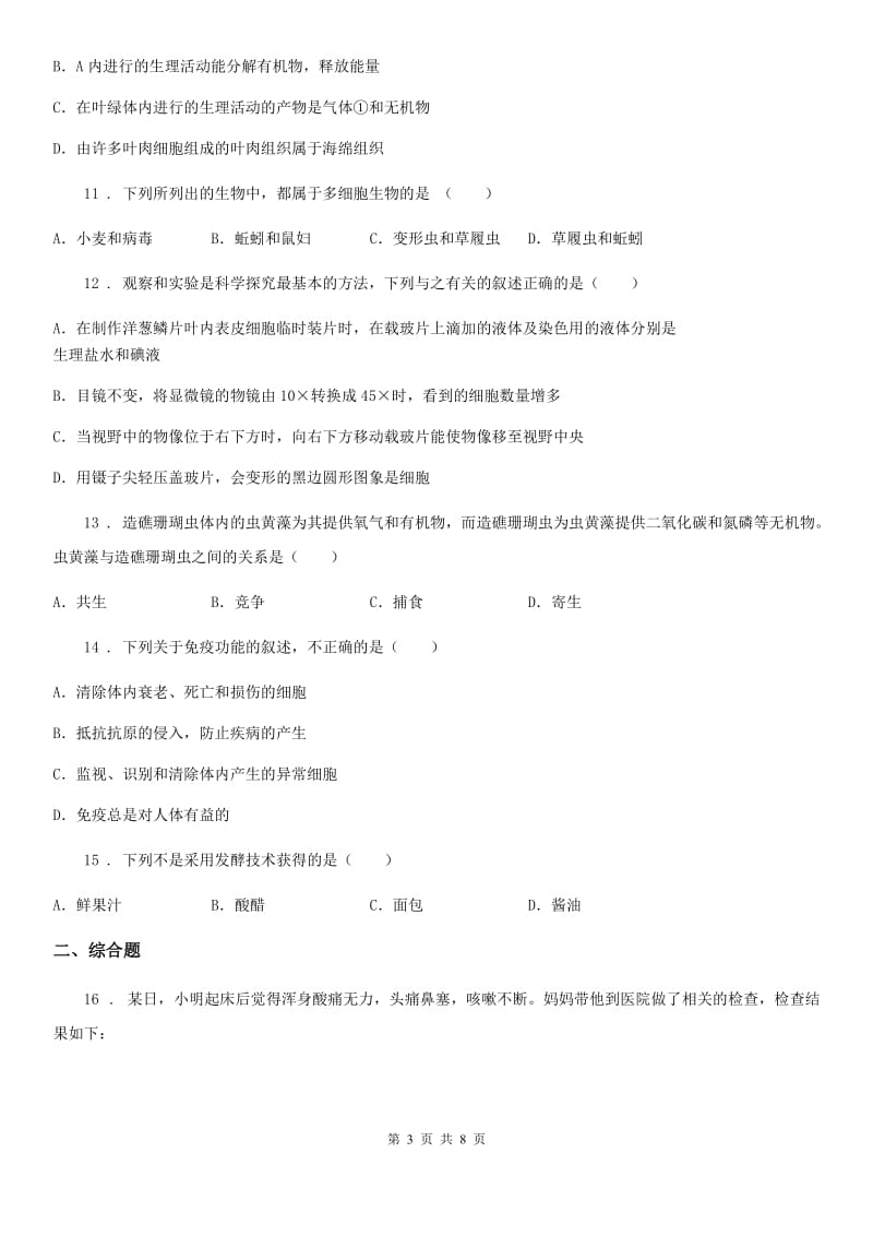 人教版（新课程标准）八年级下册期末生物试题_第3页