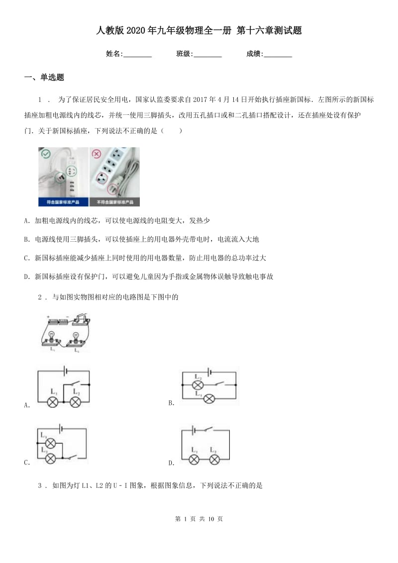 人教版2020年九年级物理全一册 第十六章测试题_第1页