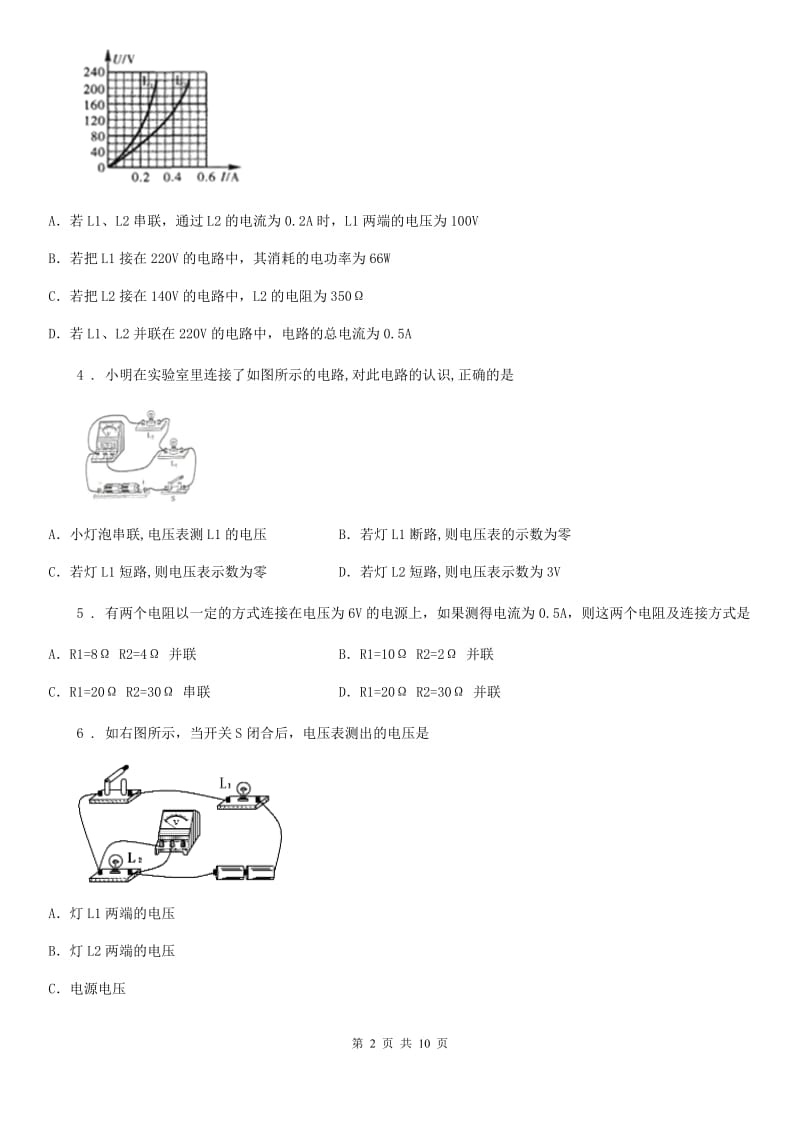 人教版2020年九年级物理全一册 第十六章测试题_第2页