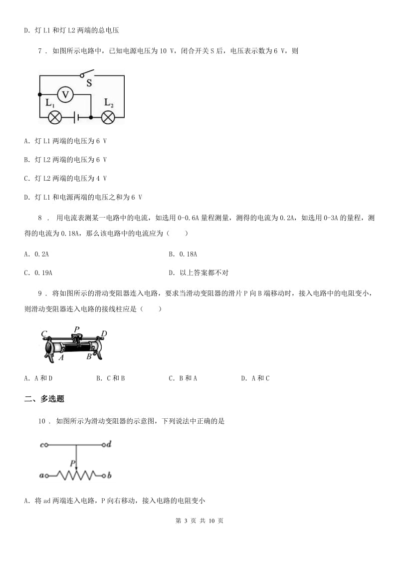 人教版2020年九年级物理全一册 第十六章测试题_第3页