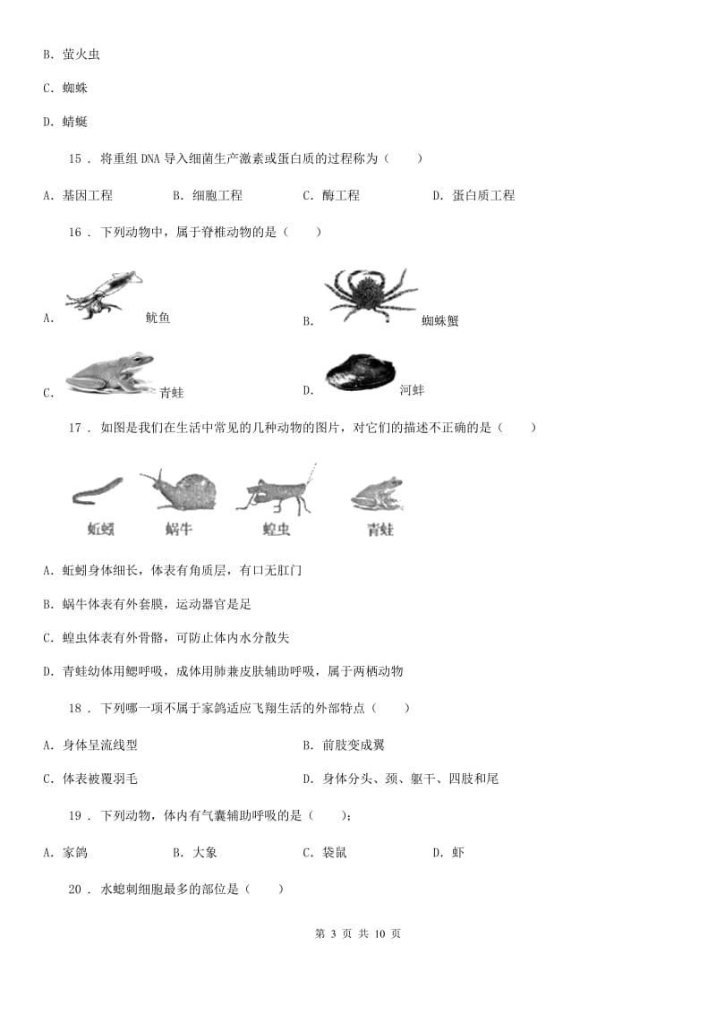 人教版（新课程标准）2019年九年级第一学期期中考试生物试题D卷_第3页