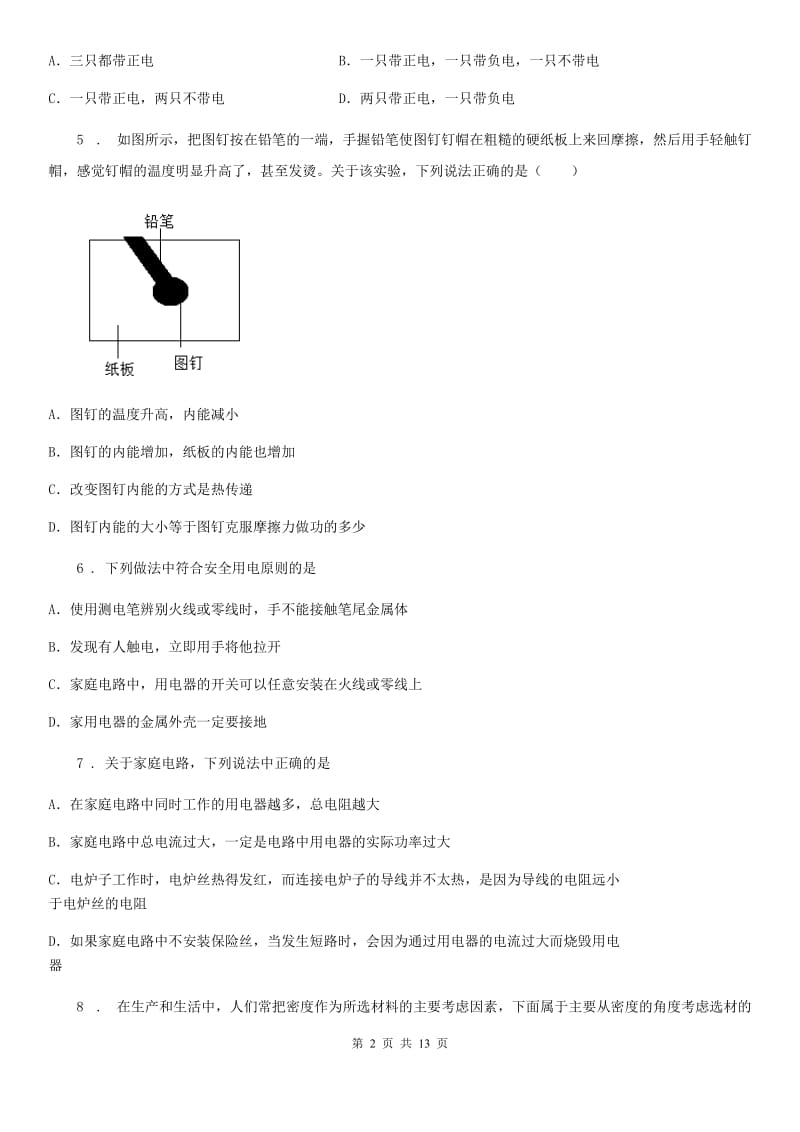 人教版九年级（上）期末测试物理试题（练习）_第2页