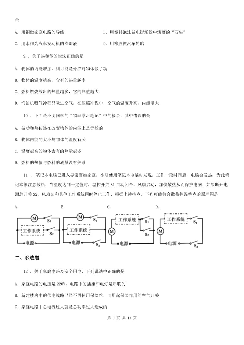 人教版九年级（上）期末测试物理试题（练习）_第3页