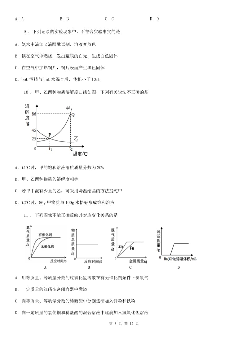 人教版九年级第二次模拟考试理科综合试卷化学试题_第3页