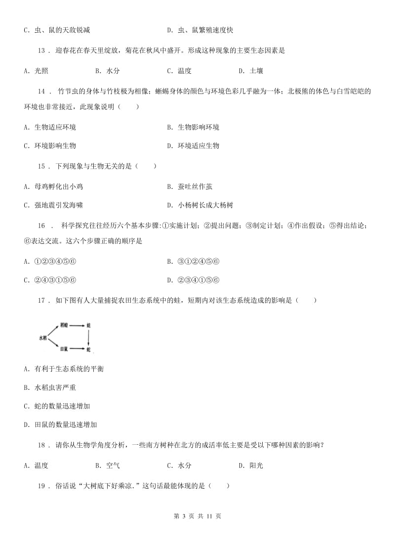 人教版（新课程标准）2019-2020学年六年级上学期期中生物试题B卷_第3页