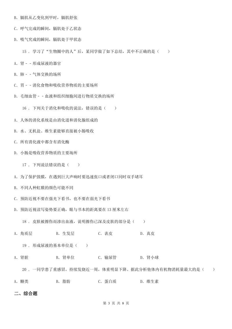 人教版（新课程标准）2019年七年级下学期期末考试生物试题D卷（模拟）_第3页