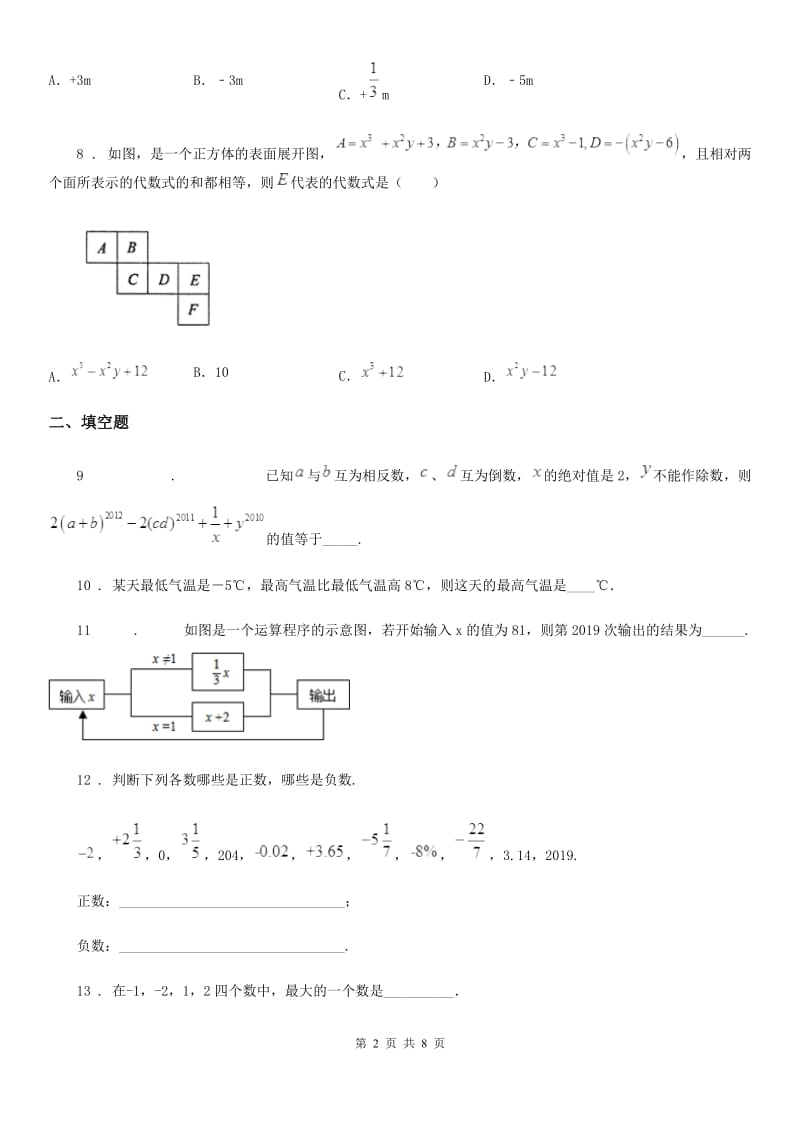 人教版2020版七年级上学期期中数学试题（II）卷(模拟)_第2页