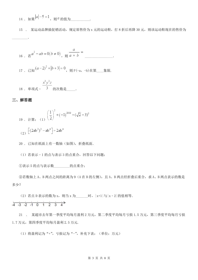 人教版2020版七年级上学期期中数学试题（II）卷(模拟)_第3页