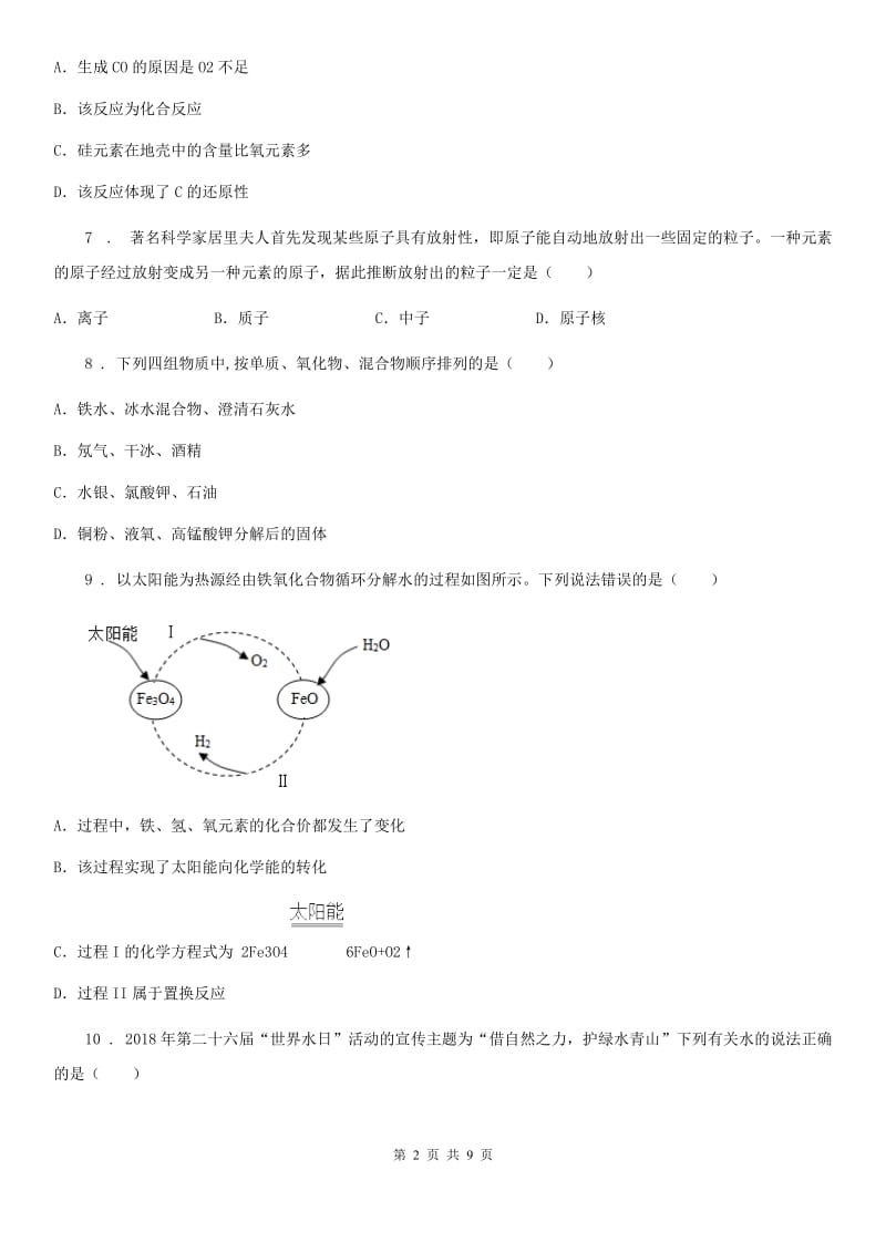 人教版2020年九年级上学期期中考试化学试题（I）卷精编_第2页