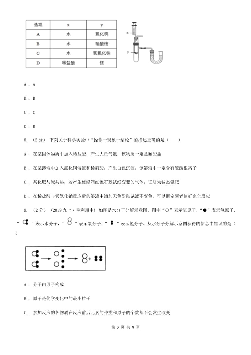 北京义教版中考化学预测卷（一）_第3页