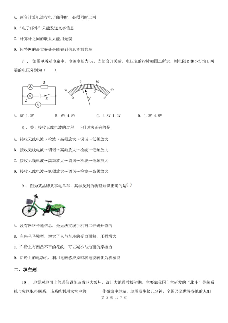 鲁教版五四制九年级下册物理 第十七章 电磁波 练习题_第2页