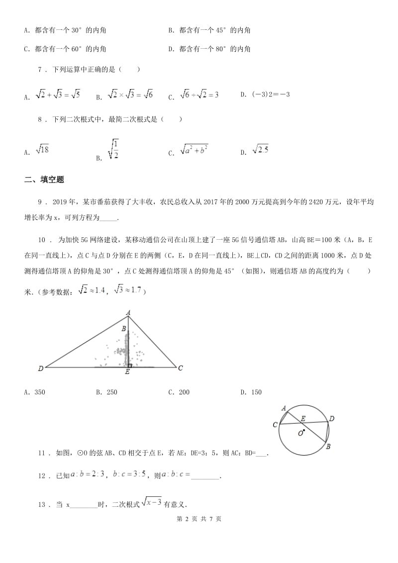 人教版2020版九年级上学期期中数学试题C卷(练习)_第2页
