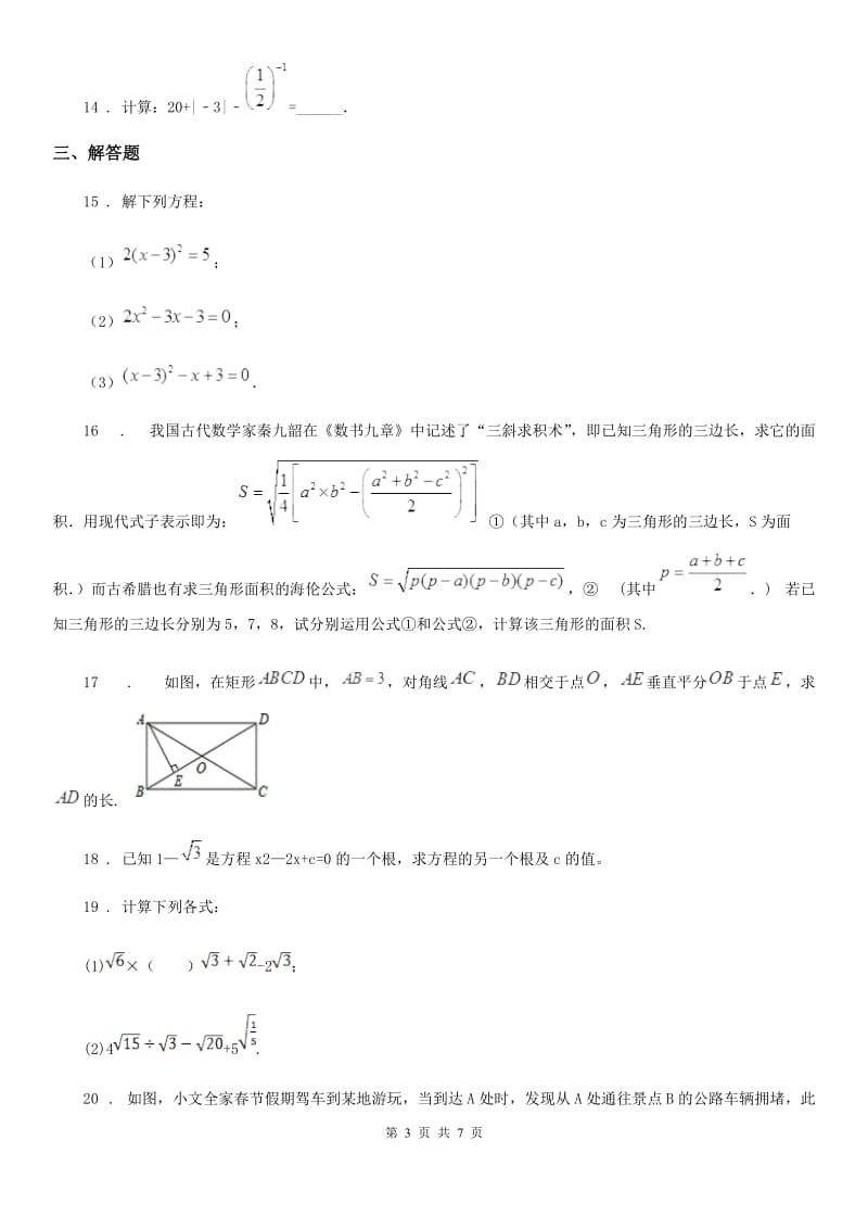 人教版2020版九年级上学期期中数学试题C卷(练习)_第3页