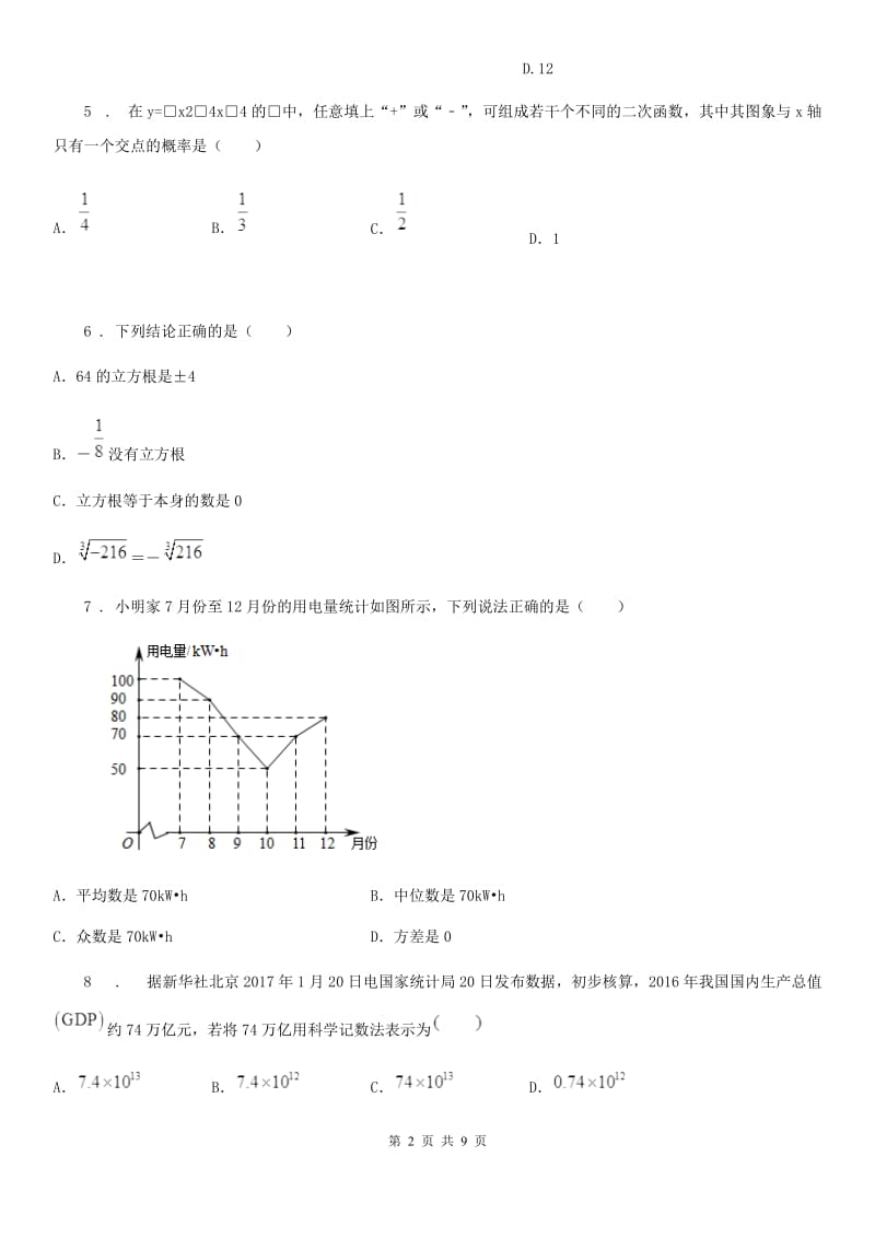 人教版2019版中考二模数学试题C卷(模拟)_第2页