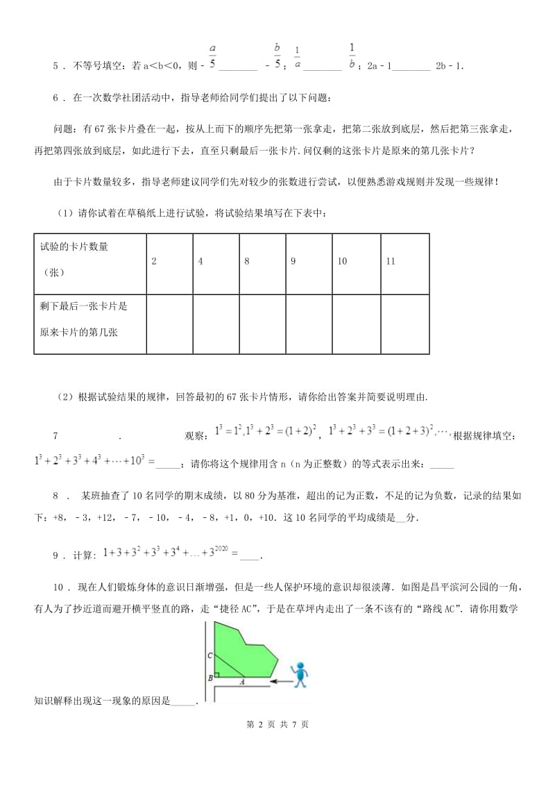 北师大版八年级数学上第七章 7.1 为什么要证明_第2页