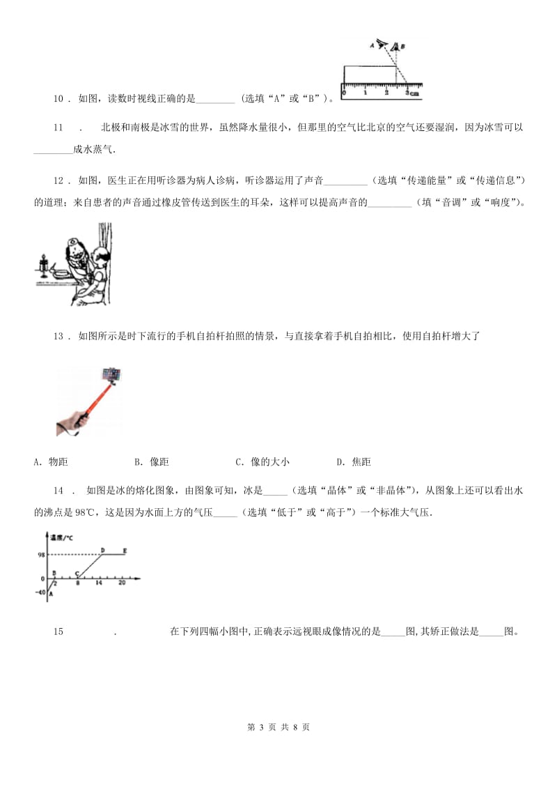 新人教版2019-2020学年八年级（上）期末质量检测物理试题C卷_第3页