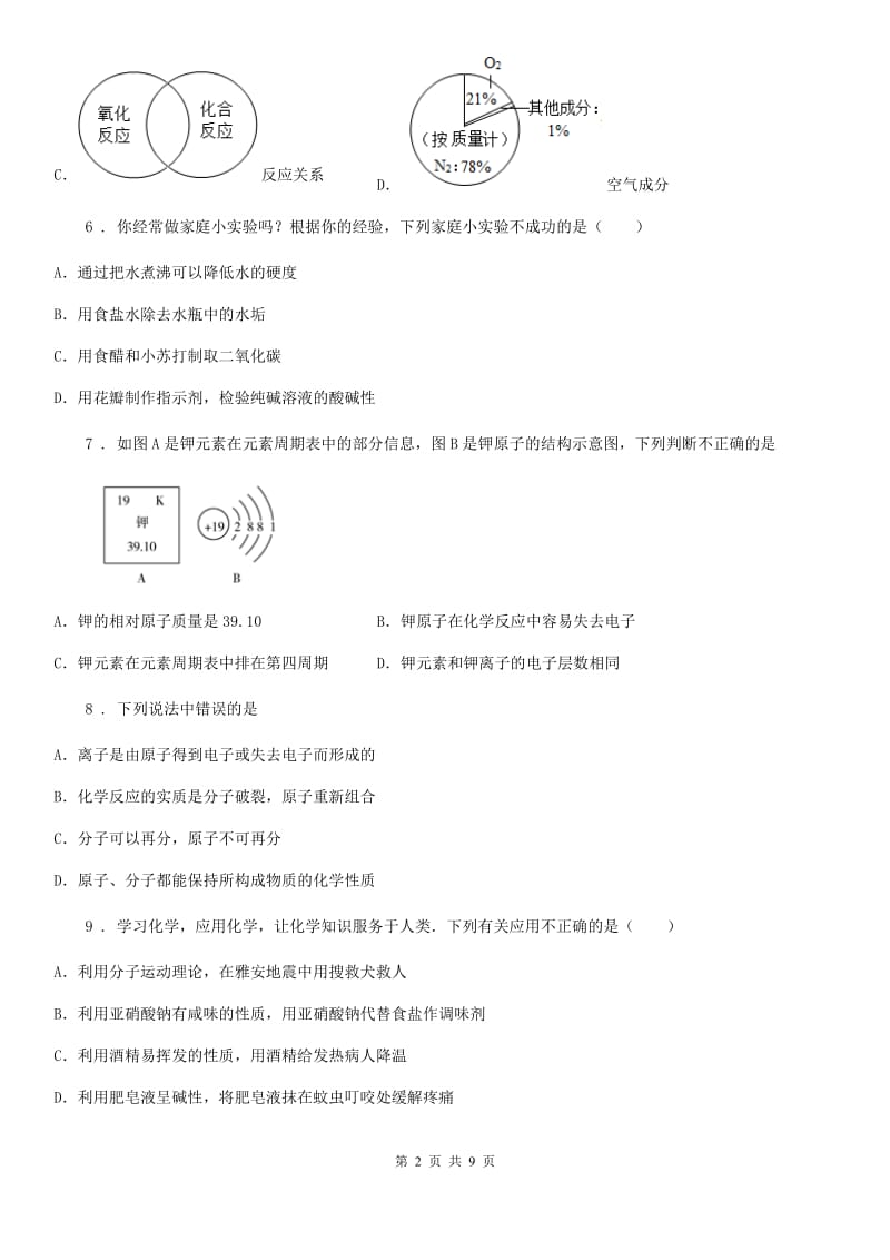 人教版2019-2020学年九年级第一学期期中联考化学试题D卷_第2页