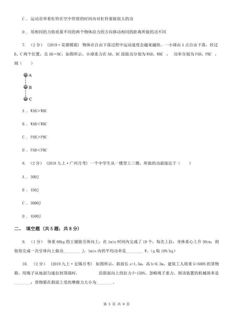 人教版物理八年级下学期 11.1 功 同步练习_第3页