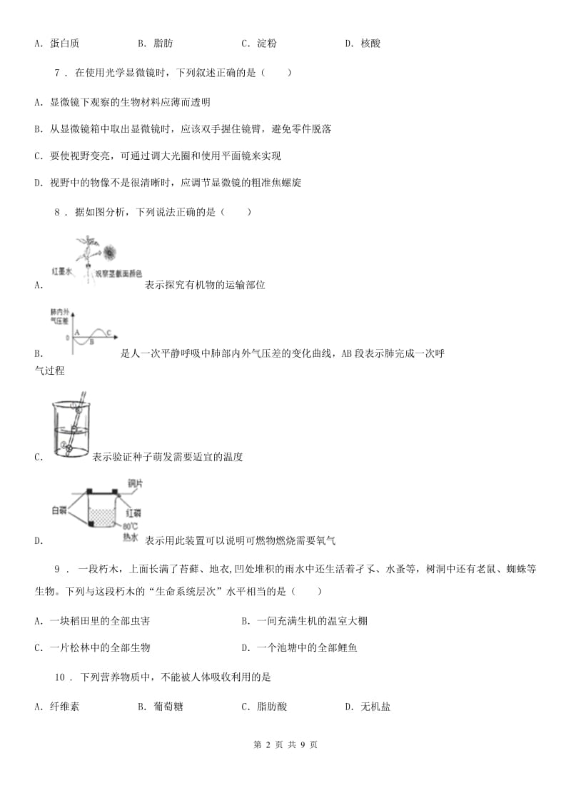 人教版（新课程标准）七年级第一学期期末生物试题_第2页