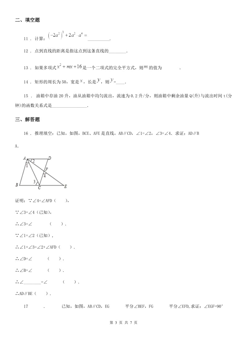 北师大版七年级数学下册期中模拟测试题_第3页