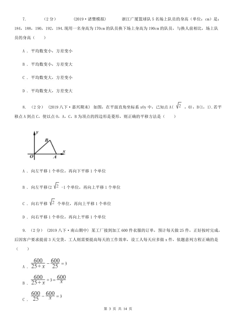 冀教版八年级上学期数学期末考试试卷B卷（模拟）_第3页