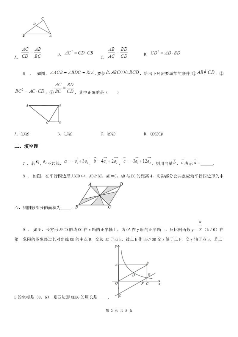 2019-2020年度沪教版（上海）九年级数学第二十四章相似三角形拓展提高卷B卷_第2页