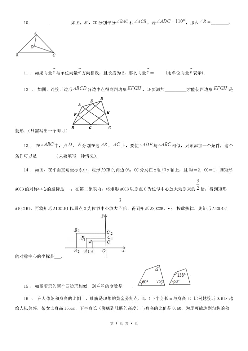 2019-2020年度沪教版（上海）九年级数学第二十四章相似三角形拓展提高卷B卷_第3页