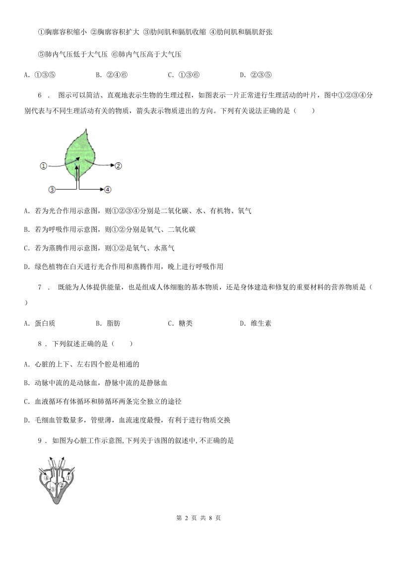 人教版（新课程标准）2020版七年级下学期期中生物试题（II）卷_第2页