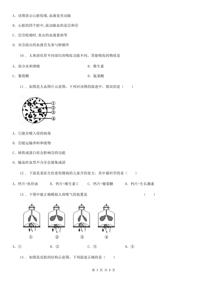 人教版（新课程标准）2020版七年级下学期期中生物试题（II）卷_第3页