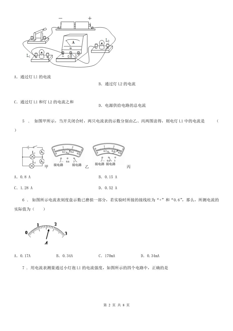 人教版2020年九年级物理全一册 第4节 电流的测量_第2页
