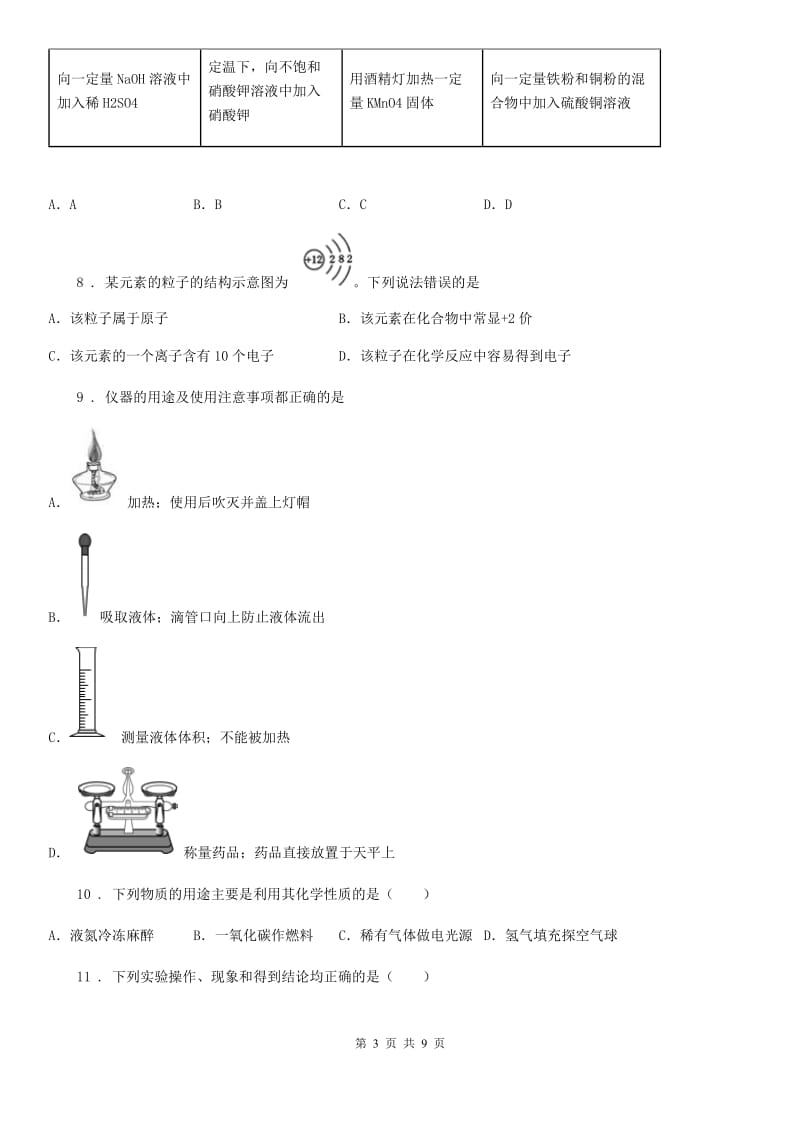 人教版八年级第一学期期中测试化学试题_第3页