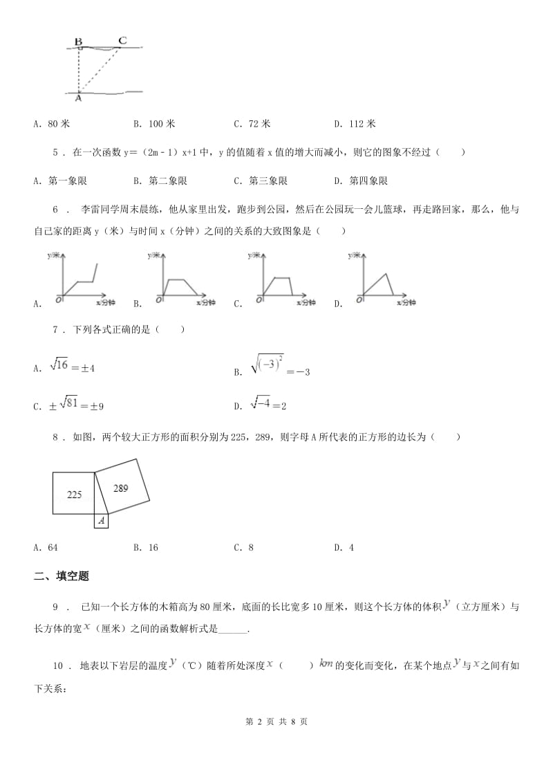 八年级数学期中含答案（Word版）_第2页