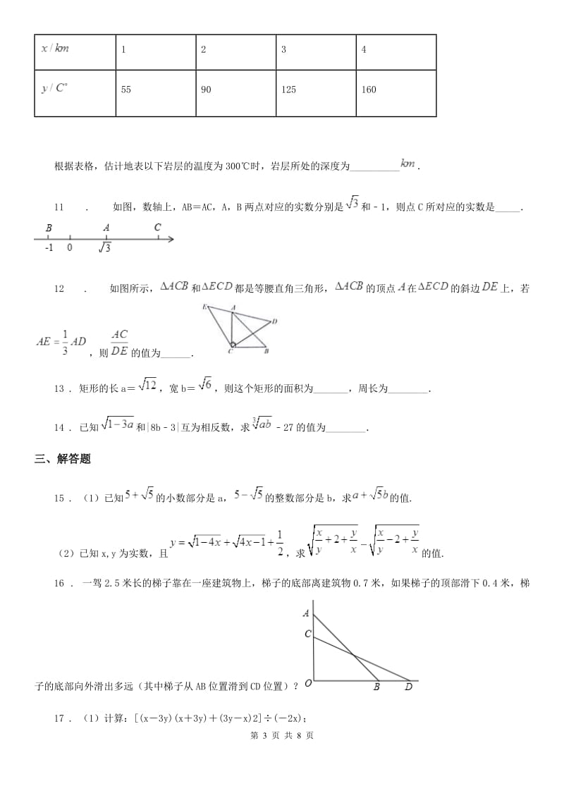 八年级数学期中含答案（Word版）_第3页