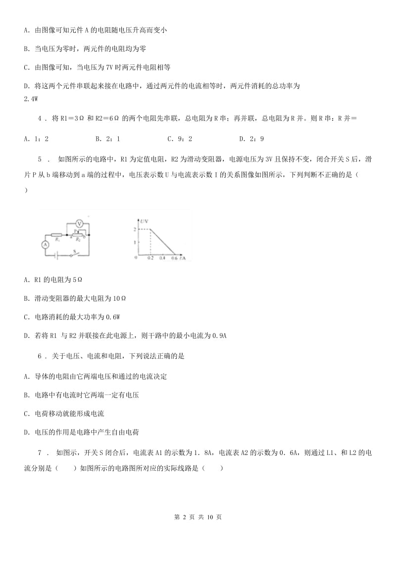 人教版九年级上册物理第十七章《欧姆定律》单元测试题_第2页