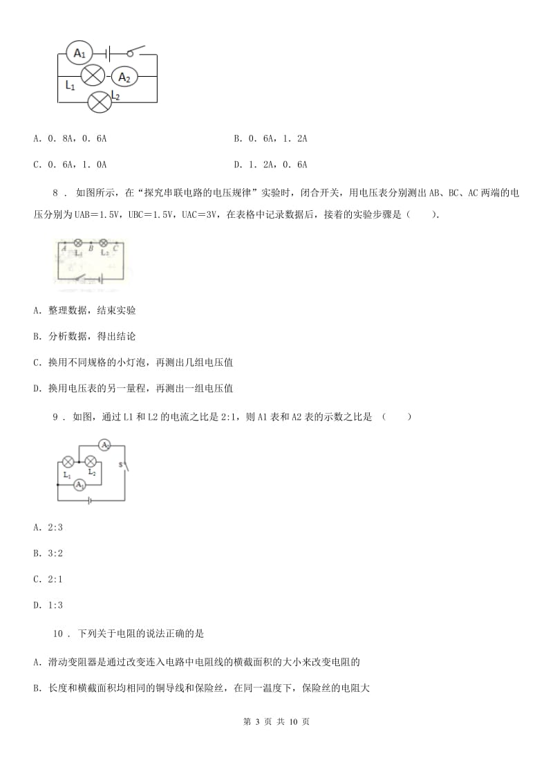 人教版九年级上册物理第十七章《欧姆定律》单元测试题_第3页