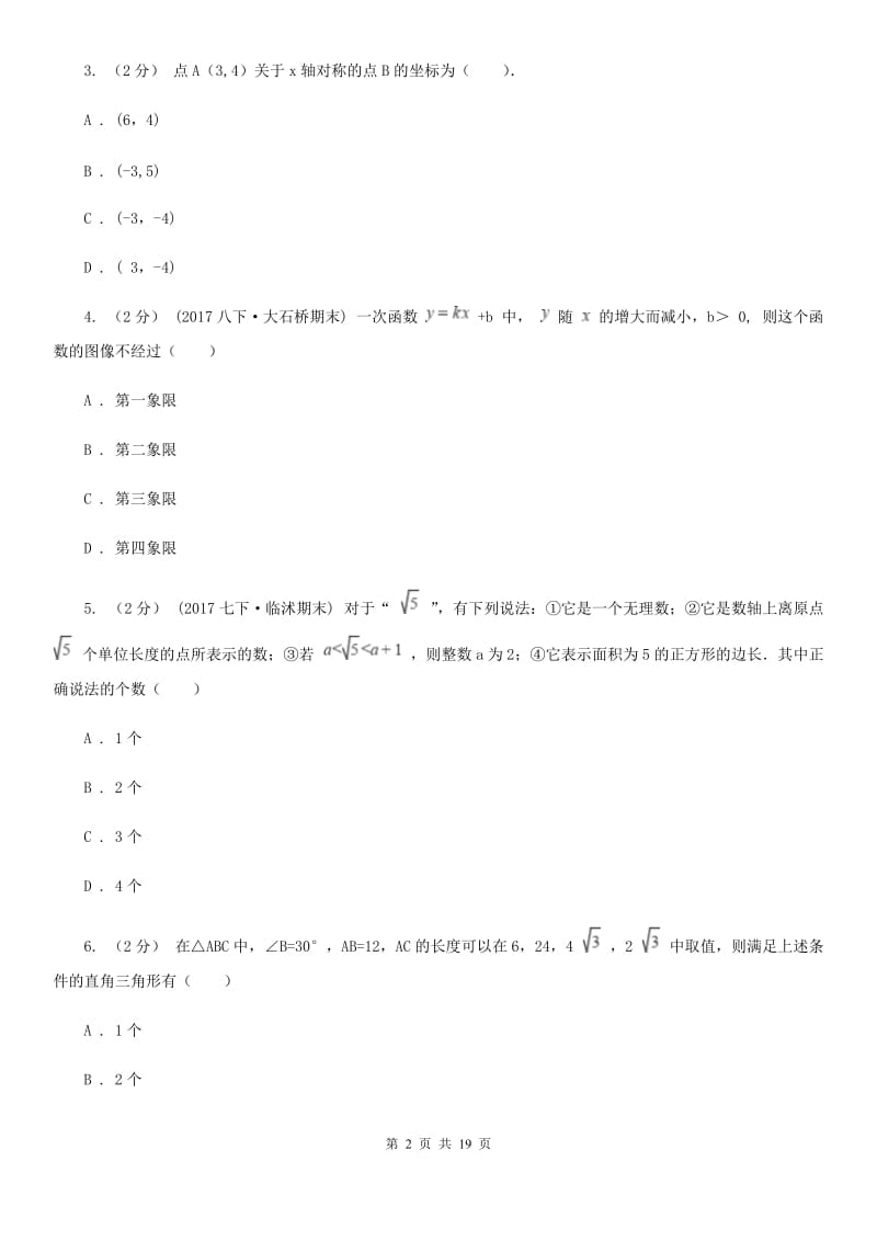 人教版八年级上学期数学期末考试考试卷F卷_第2页