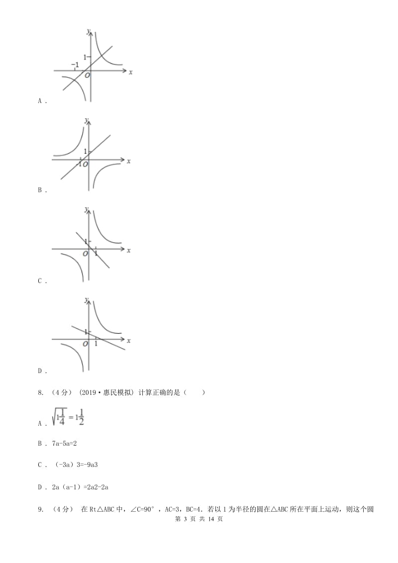 陕西人教版中考学业水平数学模拟试卷B卷_第3页