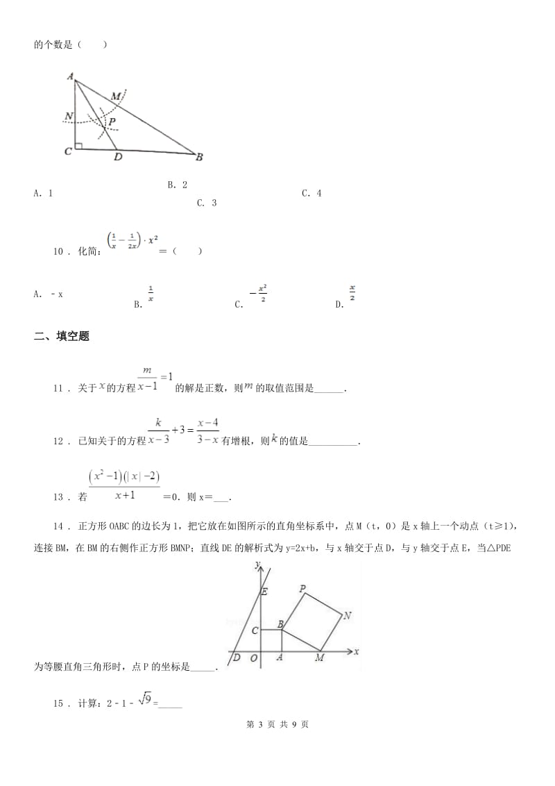 人教版2019版八年级期中考试数学试卷（II）卷（模拟）_第3页
