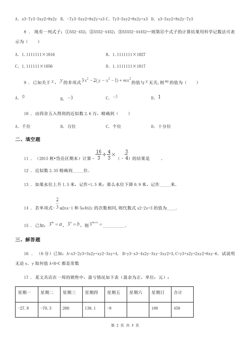 人教版2019版七年级（上）期中数学试卷C卷（模拟）_第2页